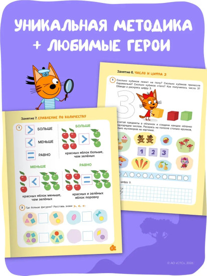 Рабочая тетрадь «Логика и счет 4+»