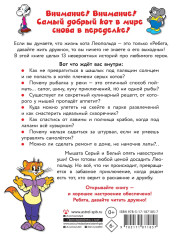 13 историй кота Леопольда. Жизнь среди мышей - Фото 2