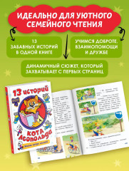 13 историй кота Леопольда. Жизнь среди мышей - Фото 4