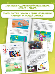 13 историй кота Леопольда. Жизнь среди мышей - Фото 5