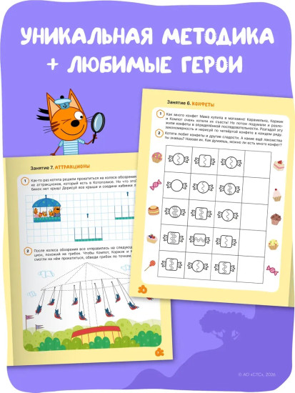 Рабочая тетрадь «Прописи 4+»