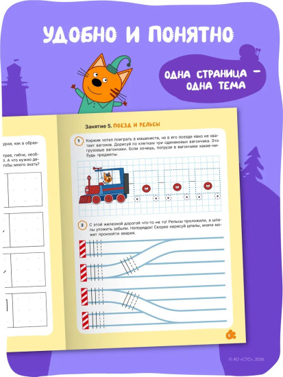 Рабочая тетрадь «Прописи 4+»