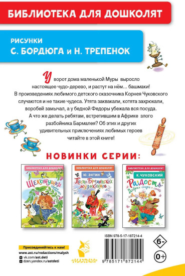Чудо-дерево. Сказки