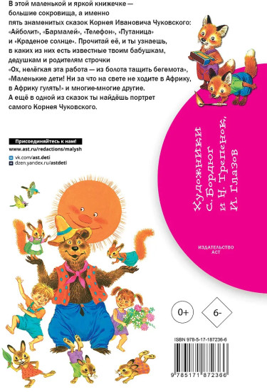 Сказки. Первое чтение