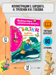 Сказки. Первое чтение - Фото 5
