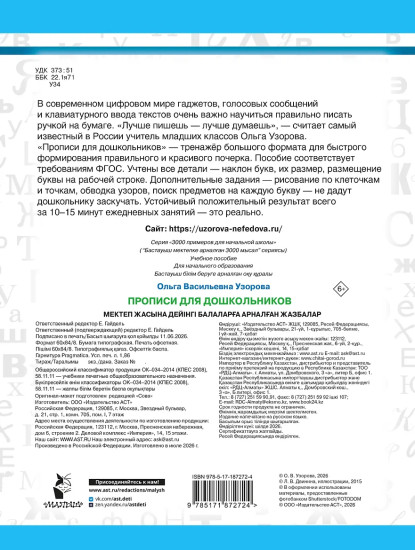 Прописи для дошкольников