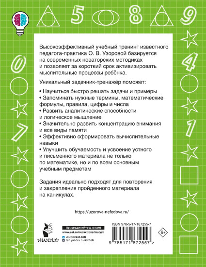 Задачи по математике. 4 класс
