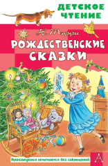 Рождественские сказки - Фото 1
