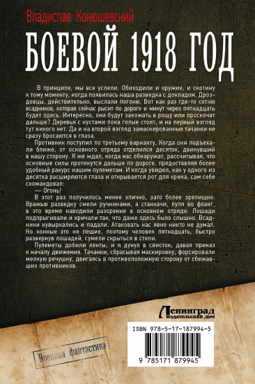 Боевой 1918 год