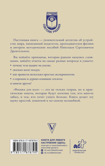 Физика для всех