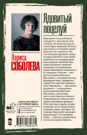 Ядовитый поцелуй