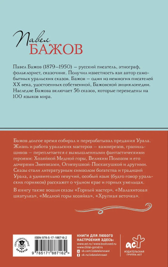 Каменный цветок. Сказы