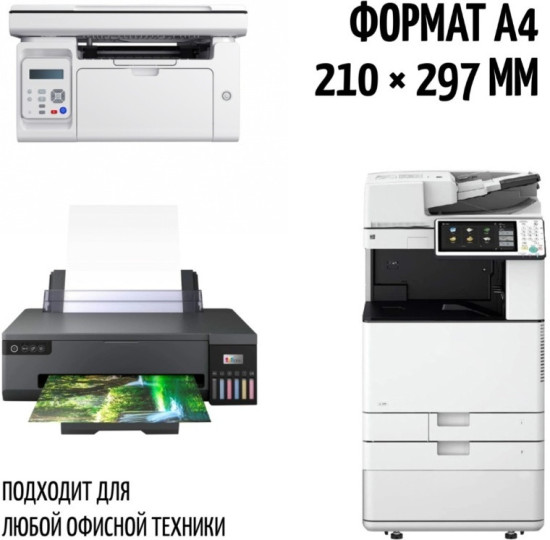 Набор бумаги А4
