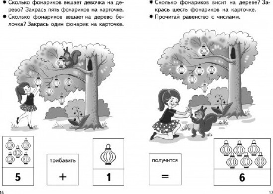 Набор рабочих тетрадей для детей 5-6 лет. Комплект № 101