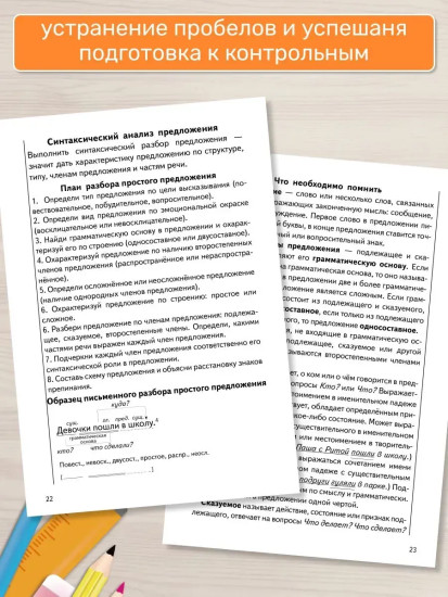 Тренажёры по русскому языку. Все виды разборов для детей 8-11 лет
