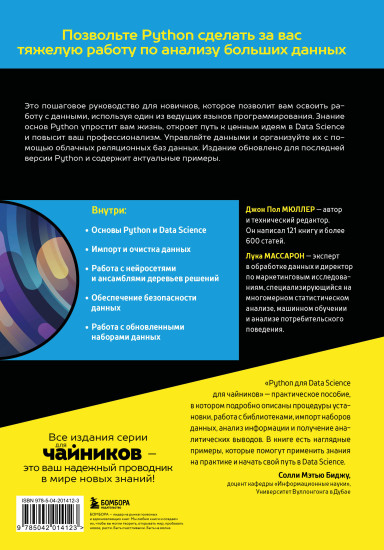 Python для Data Science для чайников