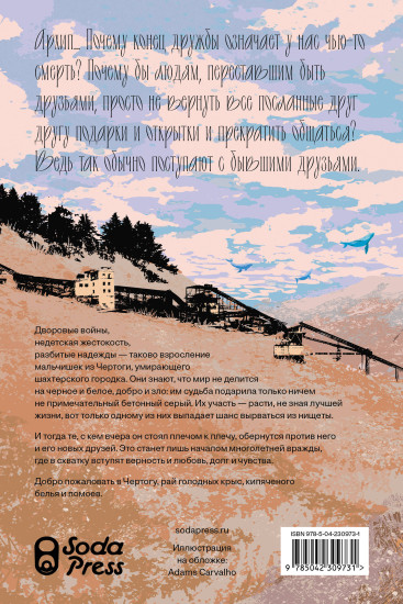 Мы, дети золотых рудников