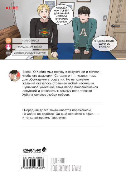 Борьба в прямом эфире. Том 2