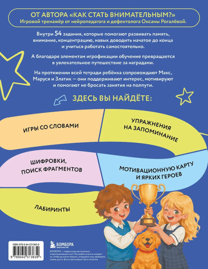 Внимание и память. Умный тренажёр для детей 7-10 лет