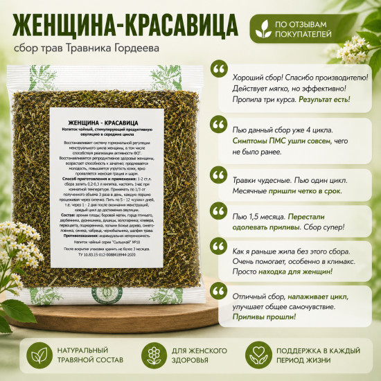 Сбор для продуктивной овуляции «Женщина-красавица»