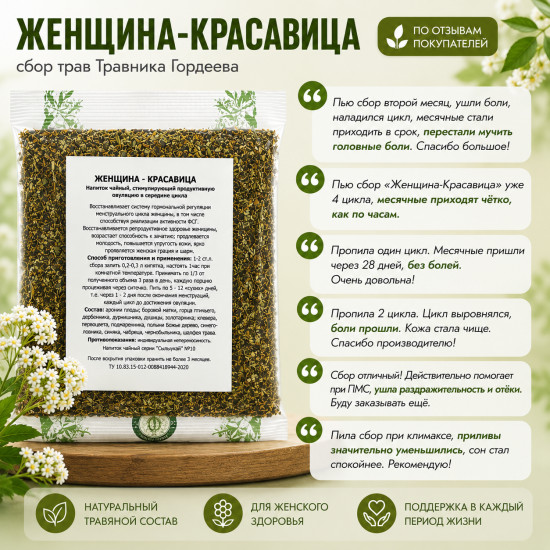 Напиток чайный «Женщина-красавица»