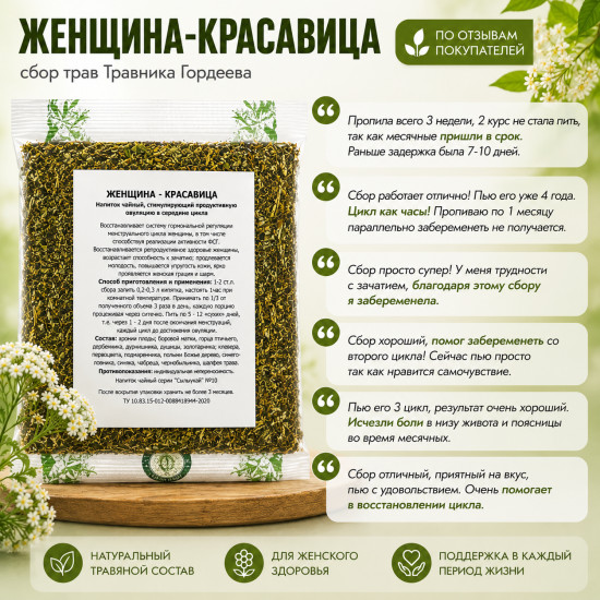 Напиток чайный «Женщина-красавица»