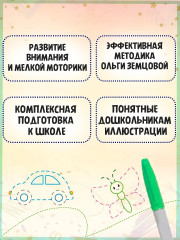 Многоразовая тетрадь-тренажер. От слова к рассказу - Фото 3