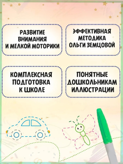 Многоразовая тетрадь-тренажер. От слова к рассказу