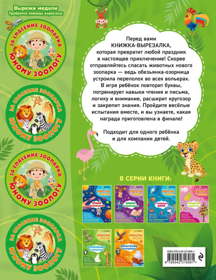 Переполох в зоопарке