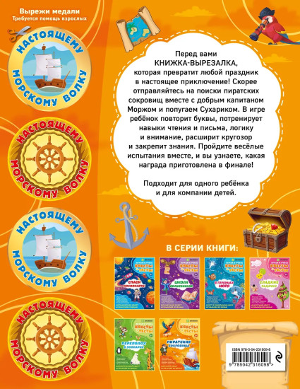 Пиратские сокровища