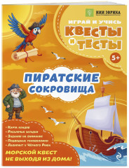 Пиратские сокровища - Фото 3