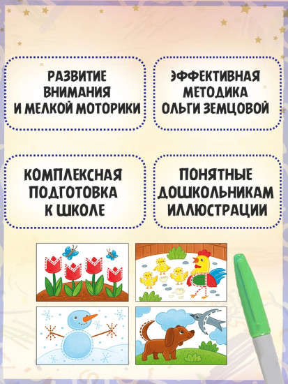 Многоразовая тетрадь-тренажер. Ожившие буквы