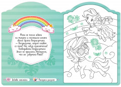 Единороги с наклейками. В долине лам - Фото 1