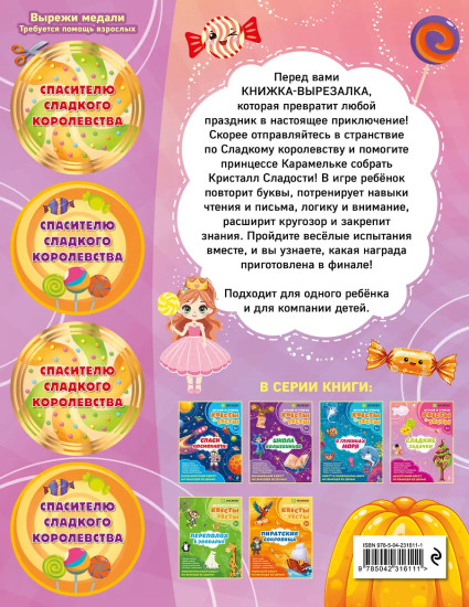Сладкие задачки