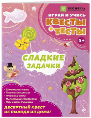 Сладкие задачки - Фото 3
