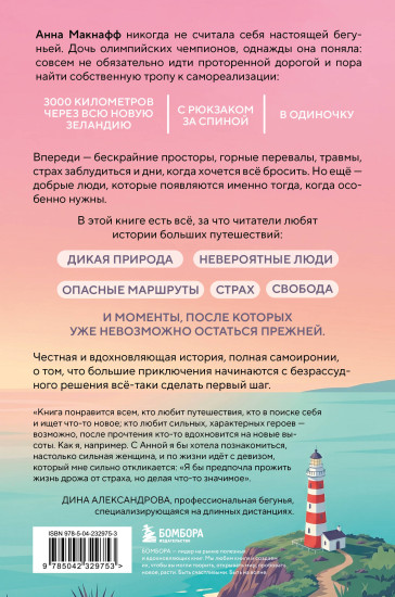Бегом за счастьем. 3000 километров по самой красивой стране мира в поисках себя