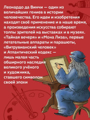 Великие умы. Леонардо да Винчи - Фото 4