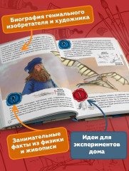 Великие умы. Леонардо да Винчи - Фото 5