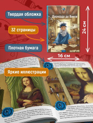 Великие умы. Леонардо да Винчи - Фото 6