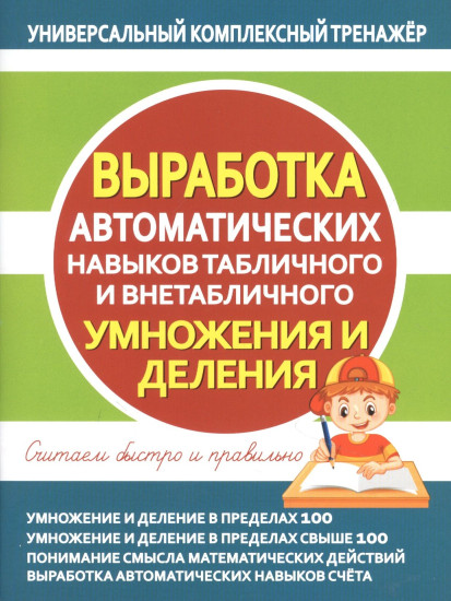 Комплект тетрадей-тренажеров