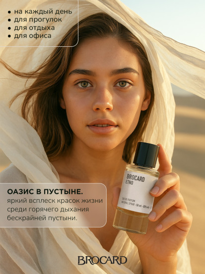 Парфюмированная вода для женщин «Etno»