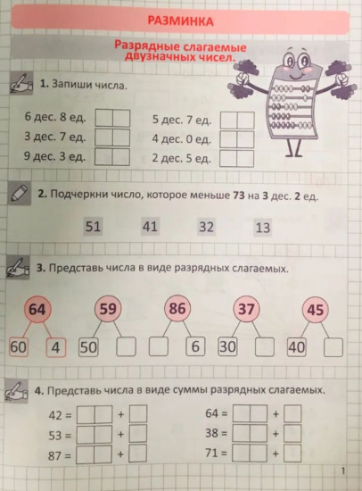 Универсальный комплексный тренажер «Выработка навыков счета от 0 до 100»