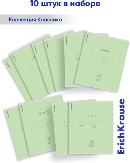 Комплект тетрадей ученических «Классика»