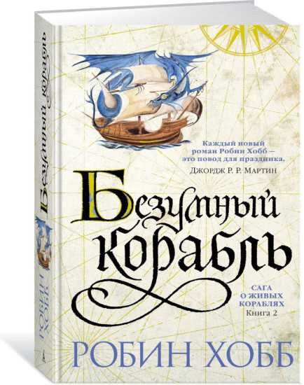 Комплект из 3 книг: Сага о живых кораблях