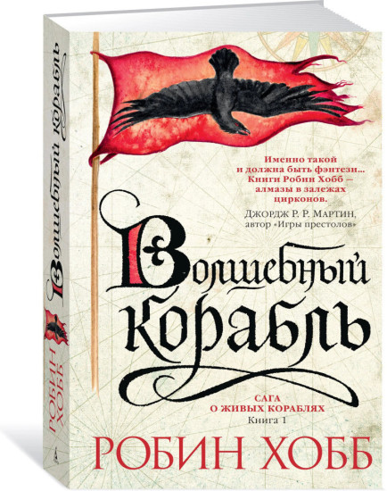 Комплект из 3 книг: Сага о живых кораблях