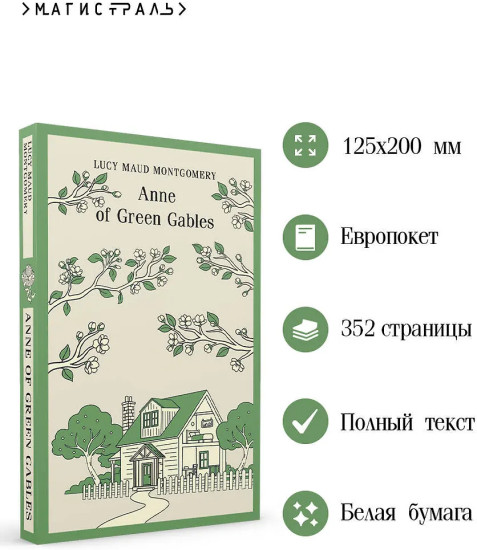 Anne of Green Gables