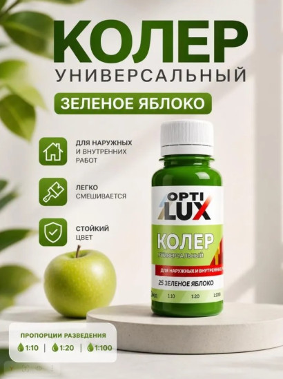 Паста колеровочная универсальная, цвет 25 Зеленое яблоко