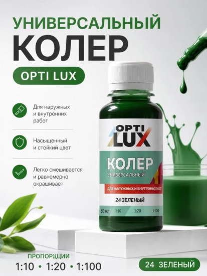 Паста колеровочная универсальная, цвет 24 Зеленый