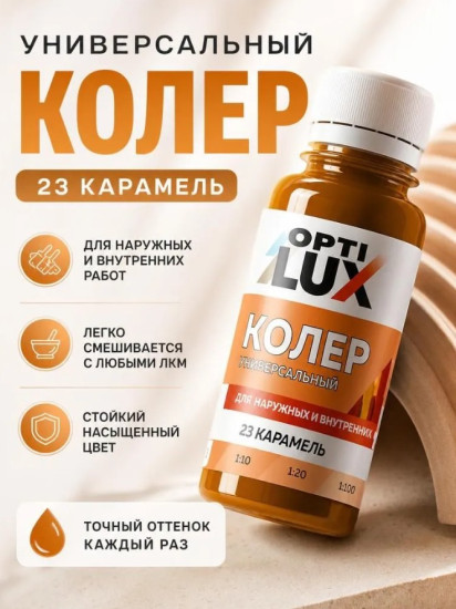 Паста колеровочная универсальная, цвет 23 Карамель