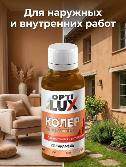 Паста колеровочная универсальная, цвет 23 Карамель